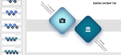 Загвар 705 -Инфографик